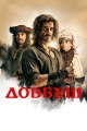 Dovbush (OV)